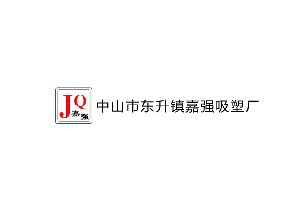 中山市嘉強吸塑網(wǎng)站制作